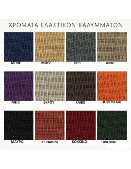 Σετ (2 Τμχ) Ελαστικά Καλύμματα Καπάκια Καρεκλών Tunez Λινό MCDECOR