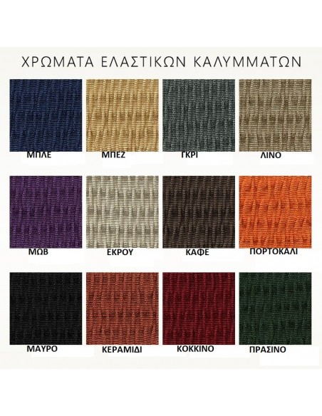 Σετ (2 Τμχ) Ελαστικά Καλύμματα Καπάκια Καρεκλών Tunez Γκρι MCDECOR