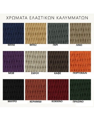 Σετ (2 Τμχ) Ελαστικά Καλύμματα Καρεκλών Με...